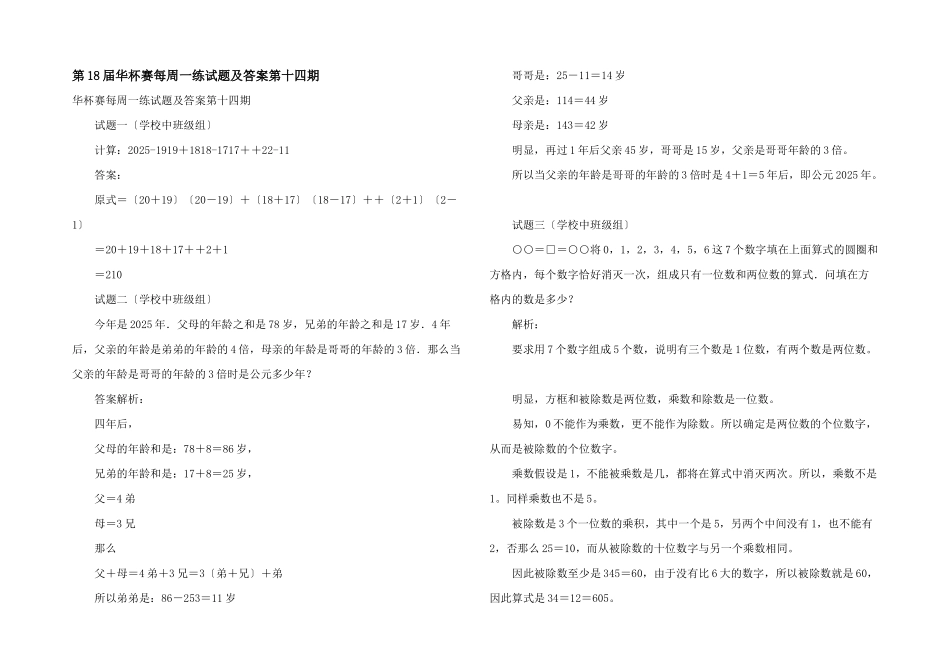第18届华杯赛每周一练试题及答案第十四期_第1页