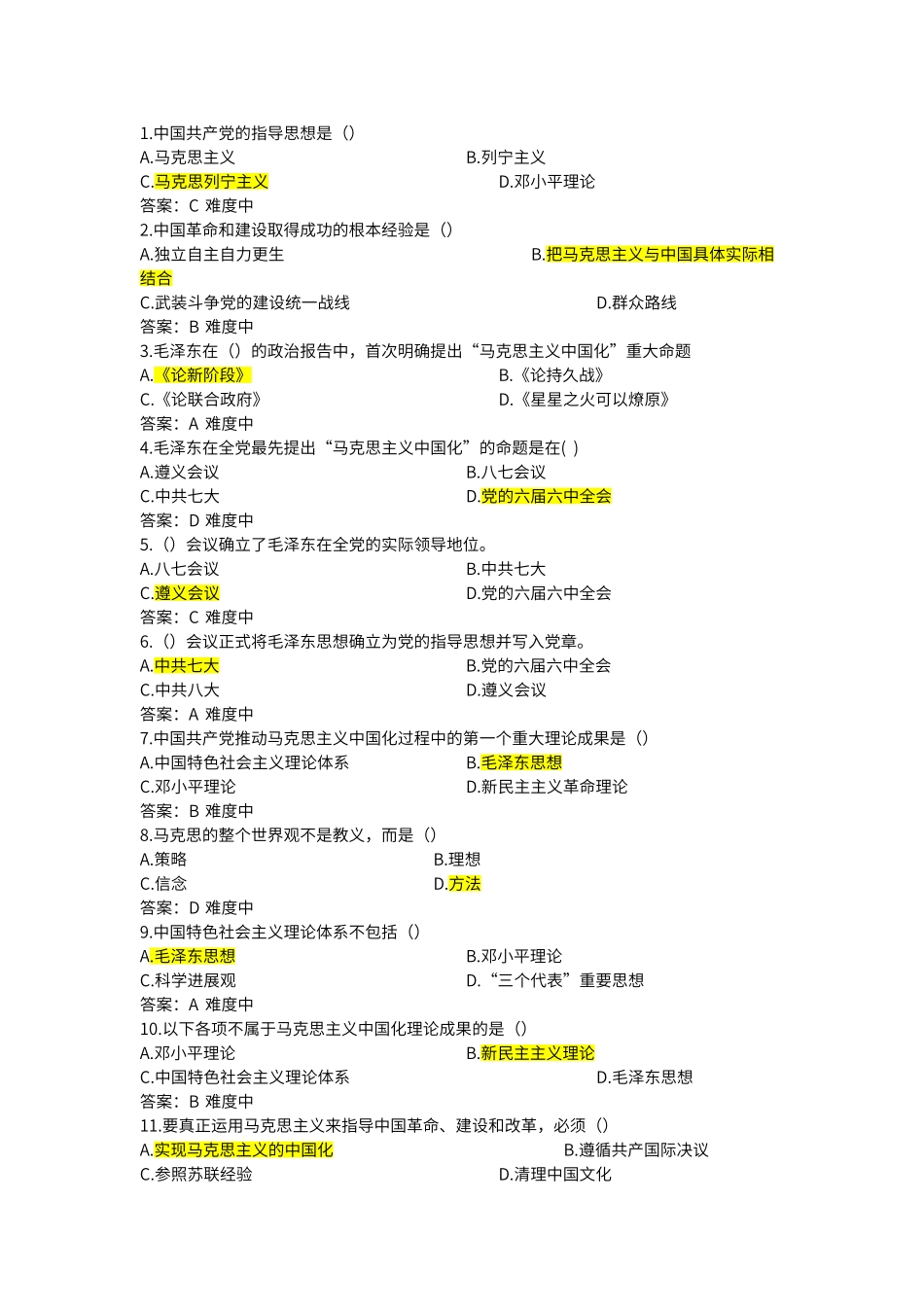 第1章-1-3节-单选题_第1页