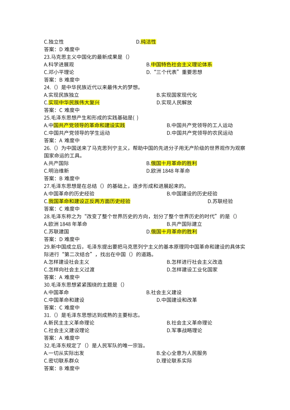 第1章-1-3节-单选题_第3页