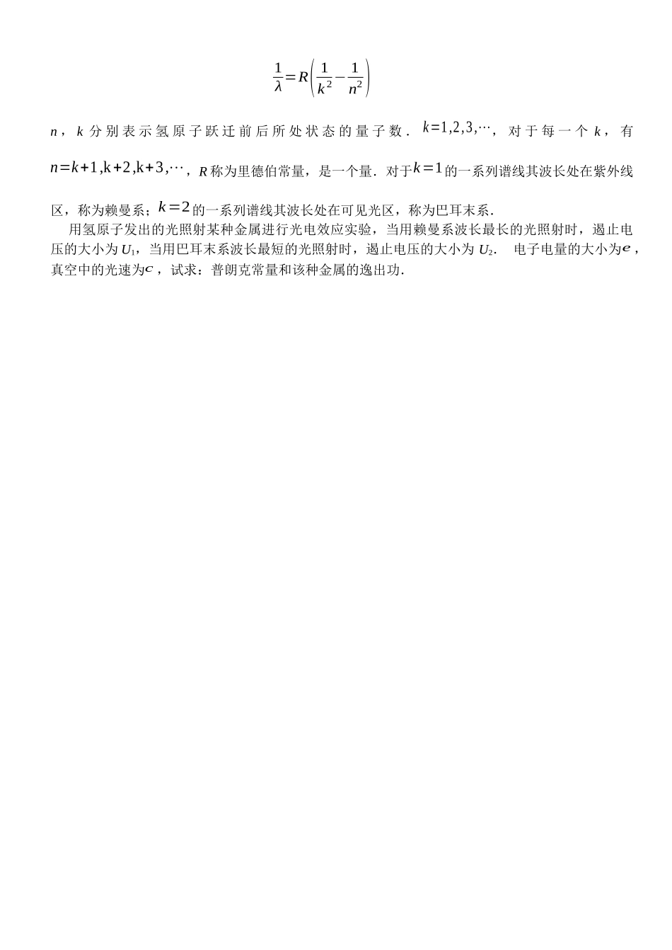 第22届全国中学生物理竞赛预赛试题_第3页