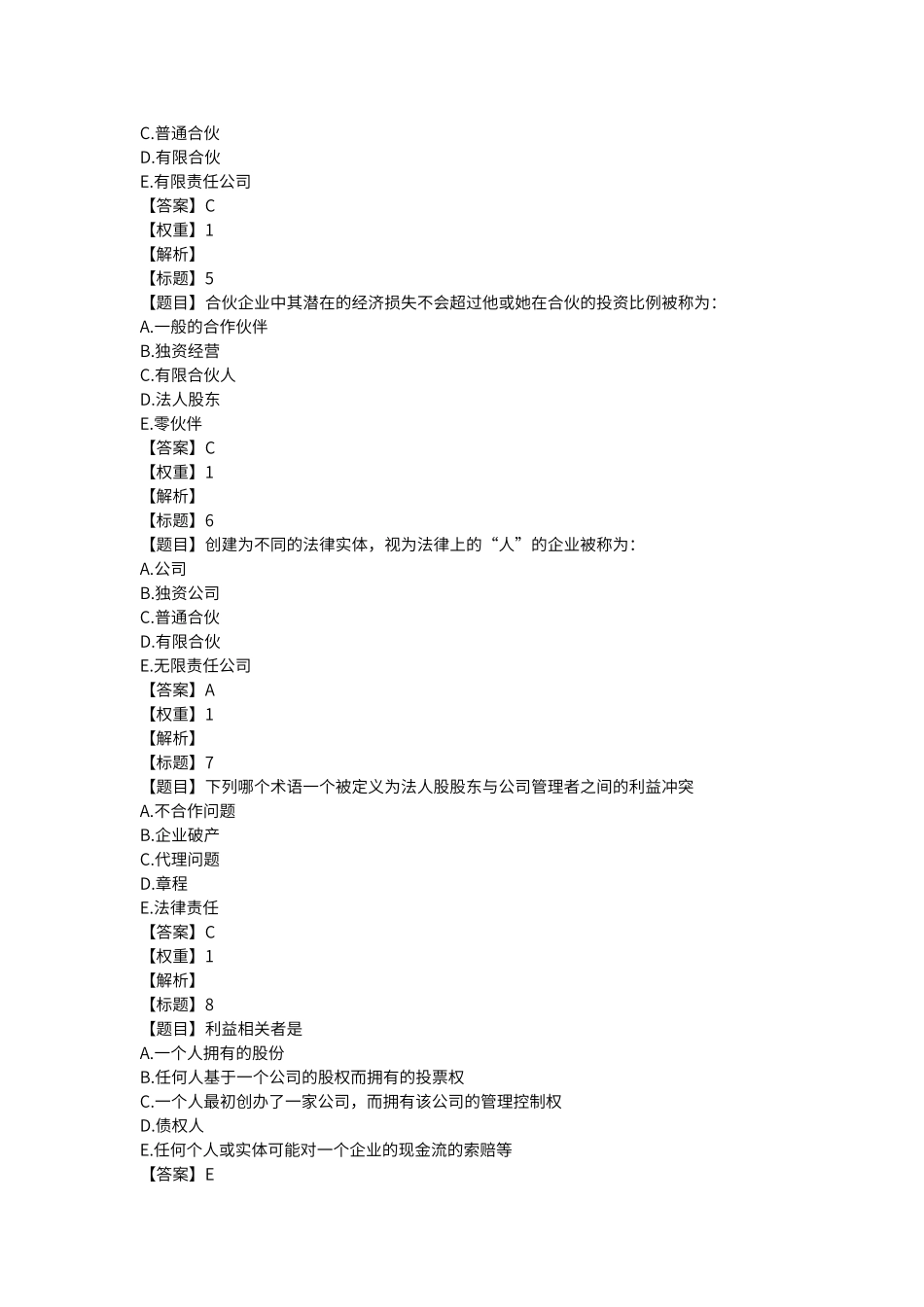 第1章-单项选择题2_第2页