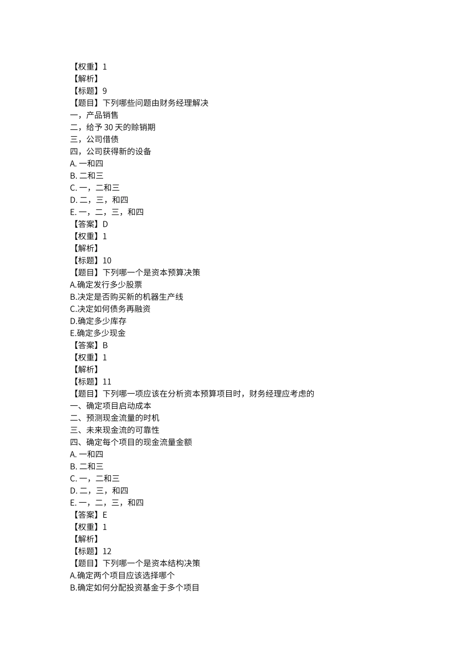 第1章-单项选择题2_第3页