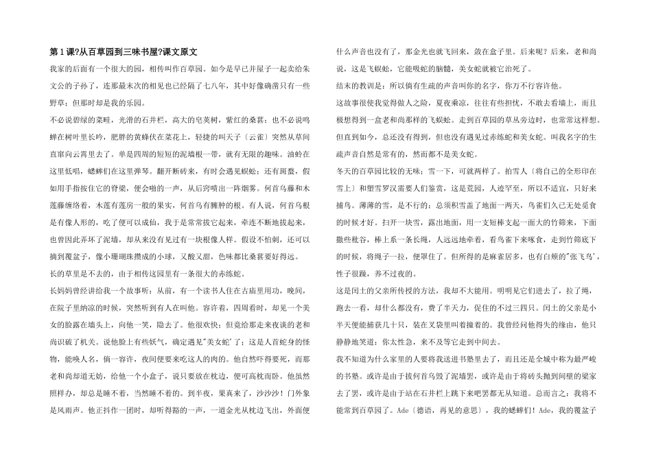 第1课《从百草园到三味书屋》课文原文_第1页