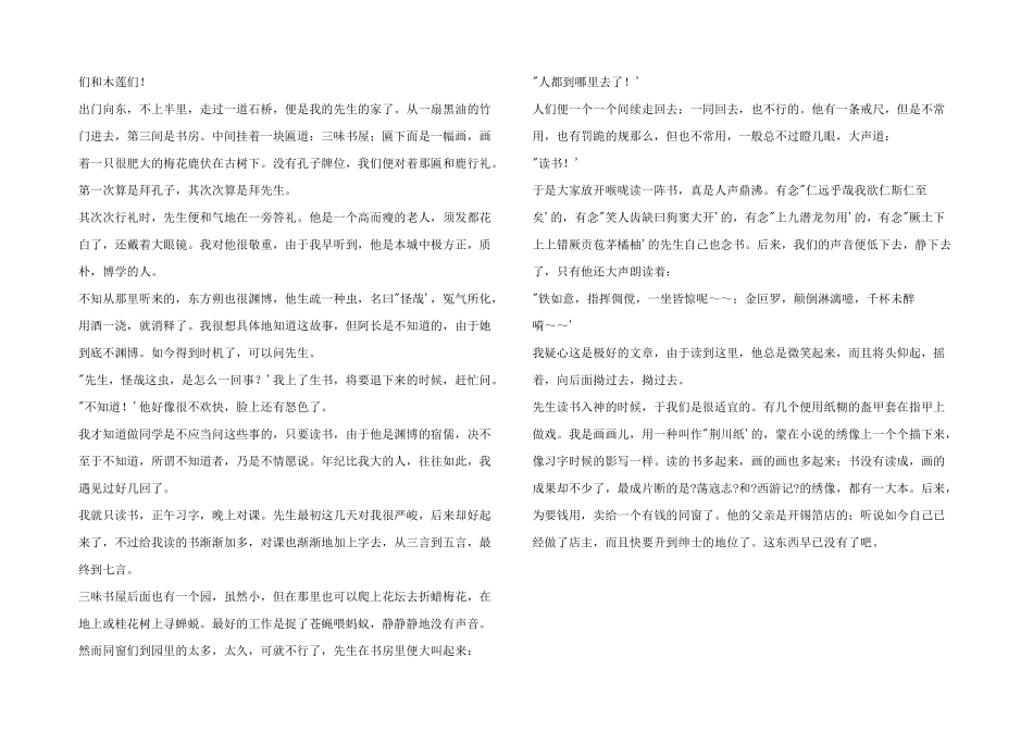 第1课《从百草园到三味书屋》课文原文_第2页