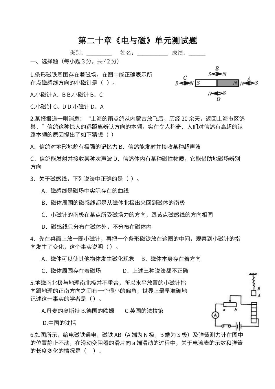 第20章电与磁单元测试题_第1页