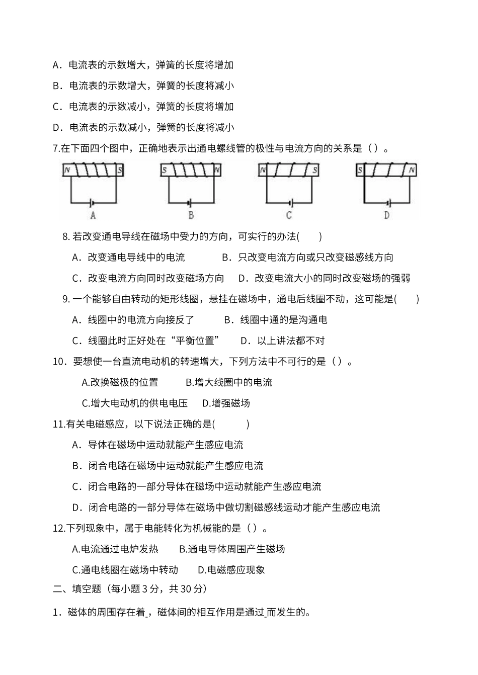 第20章电与磁单元测试题_第2页