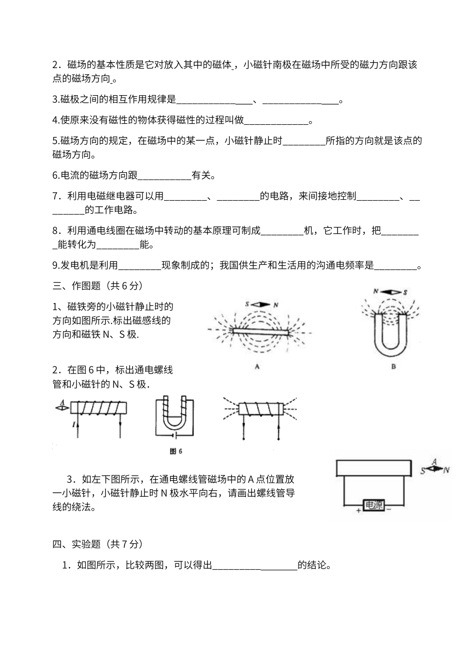 第20章电与磁单元测试题_第3页