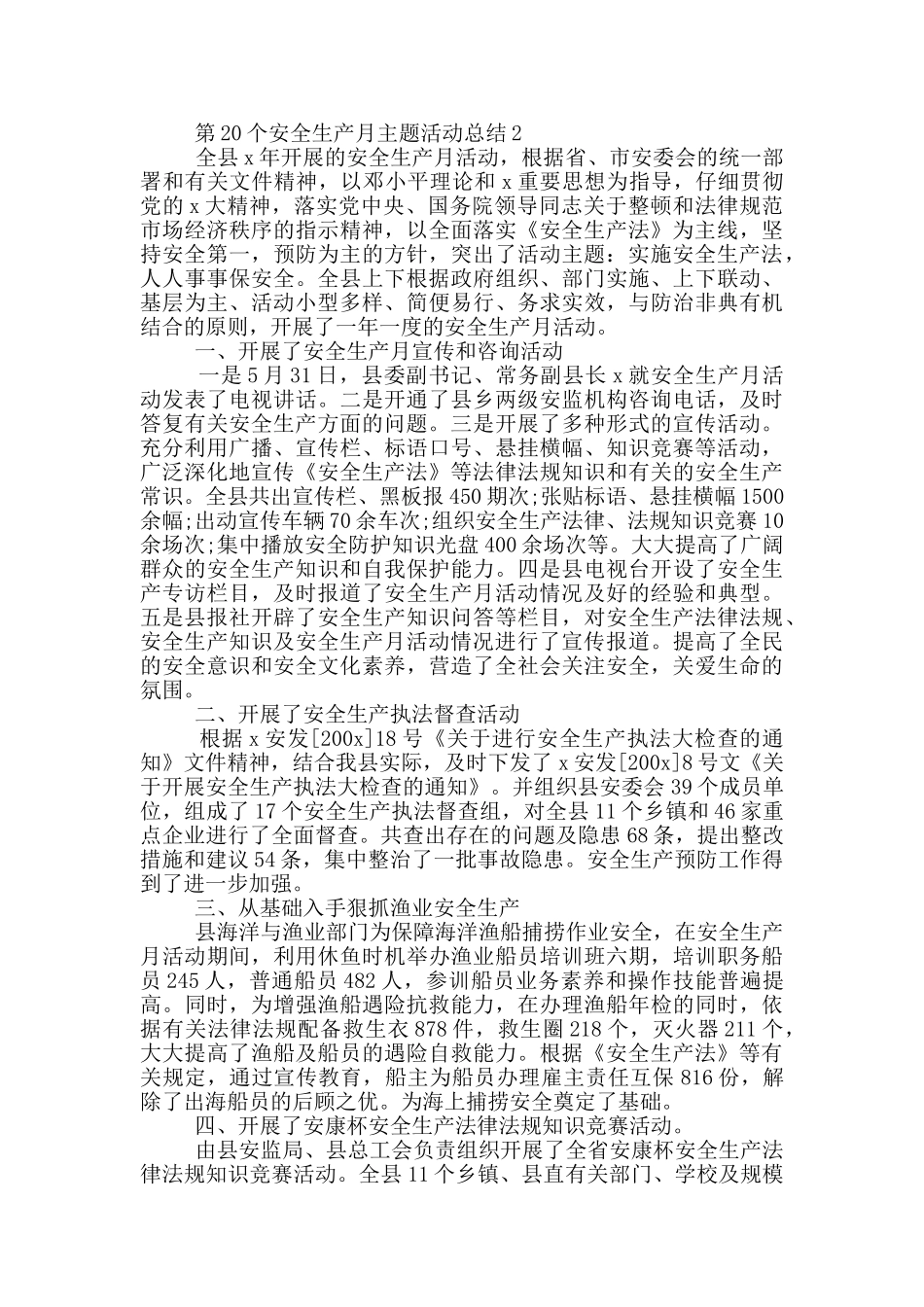 第20个安全生产月主题活动总结5篇2025_第2页