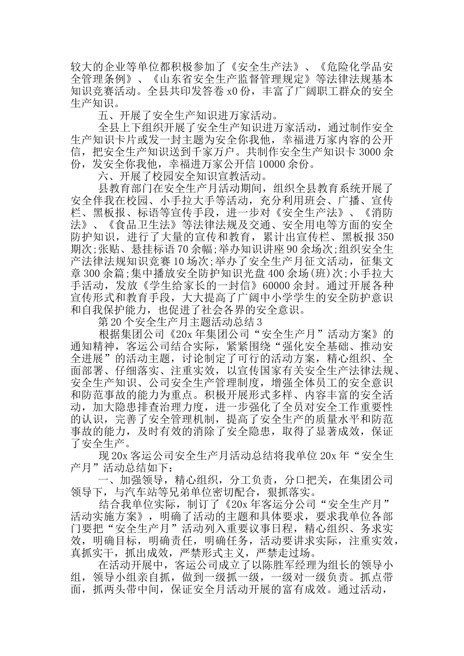 第20个安全生产月主题活动总结5篇2025_第3页