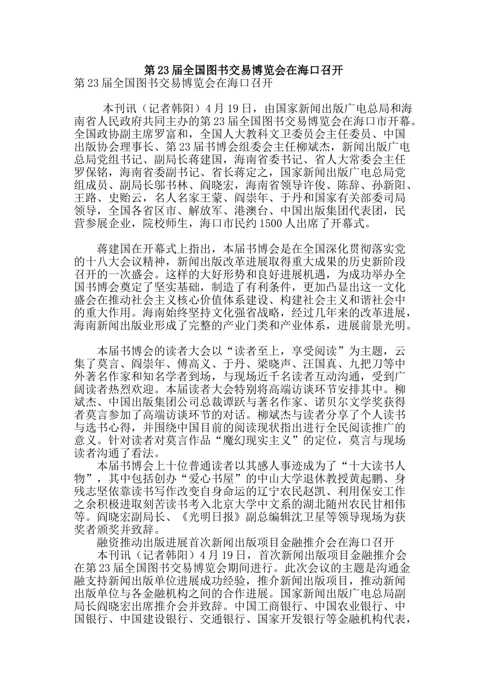 第23届全国图书交易博览会在海口召开_第1页