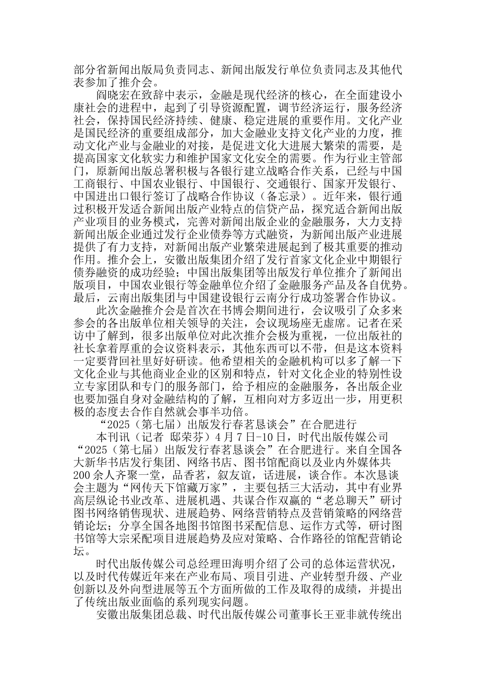 第23届全国图书交易博览会在海口召开_第2页