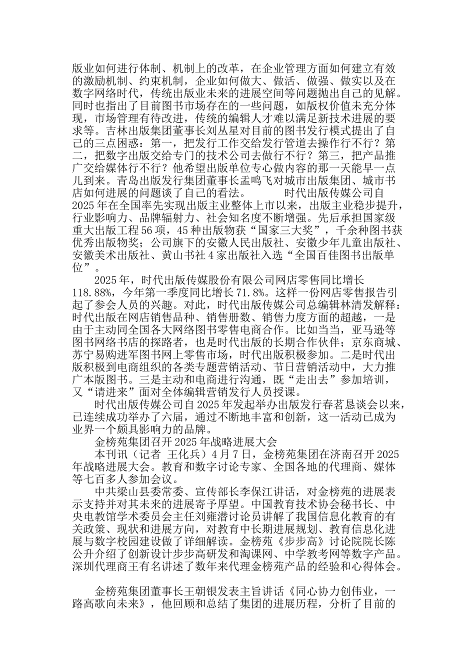第23届全国图书交易博览会在海口召开_第3页