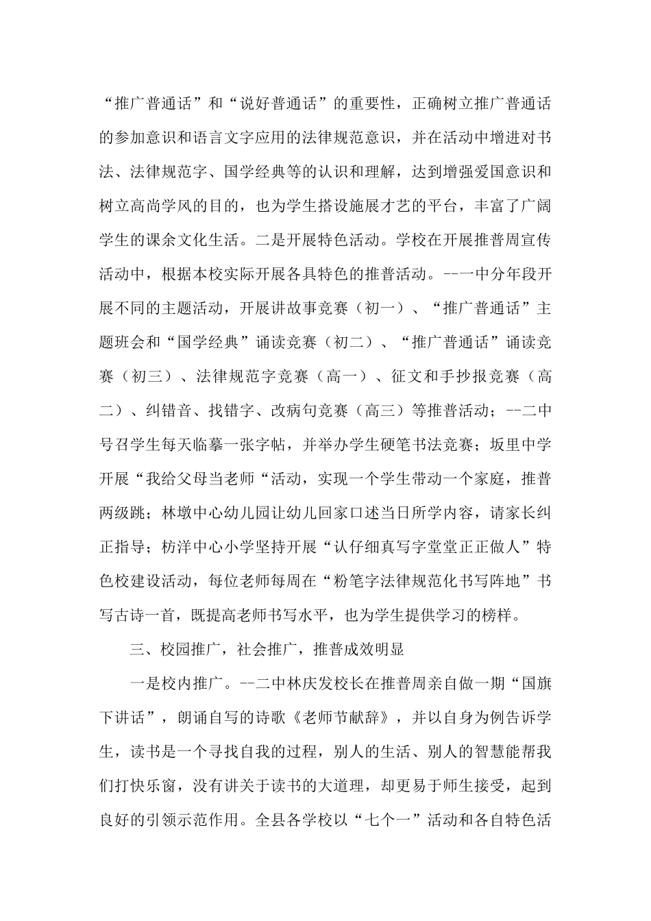 第23届全国推广普通话宣传周活动总结_第3页