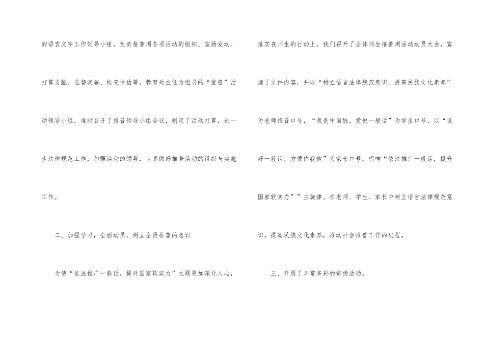 第23届推广普通话活动总结_第2页
