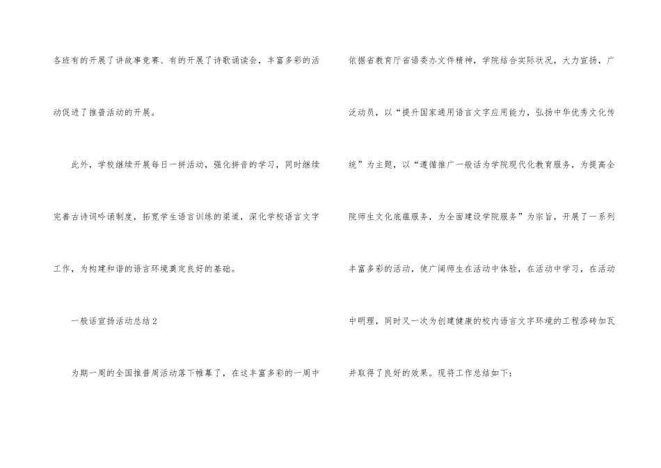 第23届推广普通话的宣传活动总结5篇_第3页