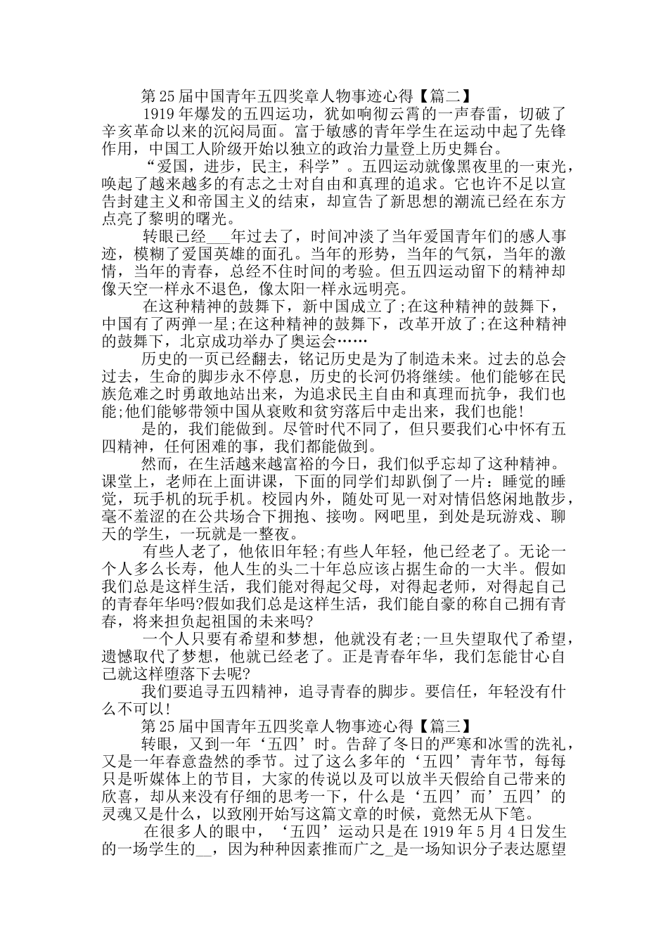 第25届中国青年五四奖章人物事迹心得体会_第2页