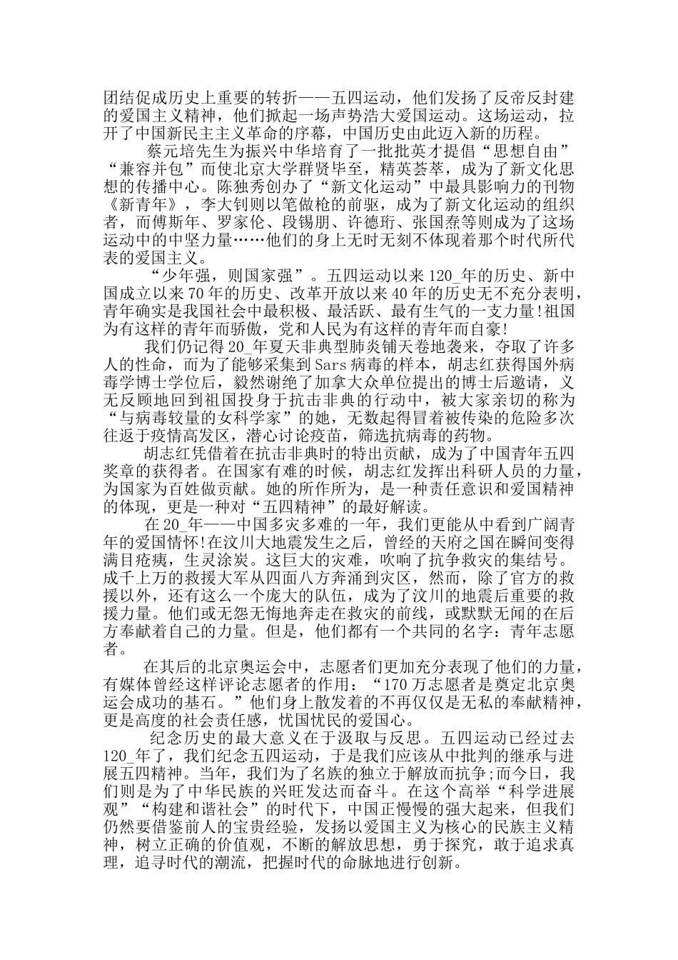 第25届中国五四青年奖章事迹心得范文_第2页