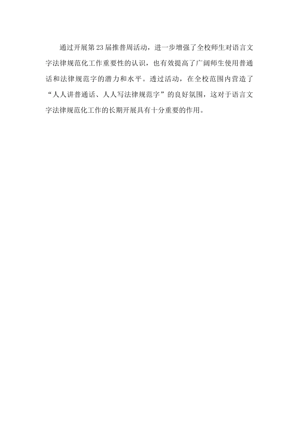 第23届推普周活动总结_第2页