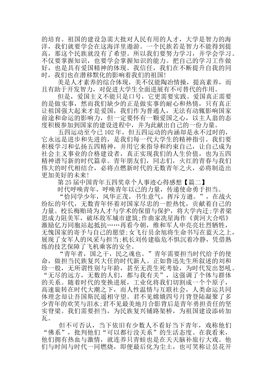 第25届中国青年五四奖章个人事迹心得感想5篇_第2页