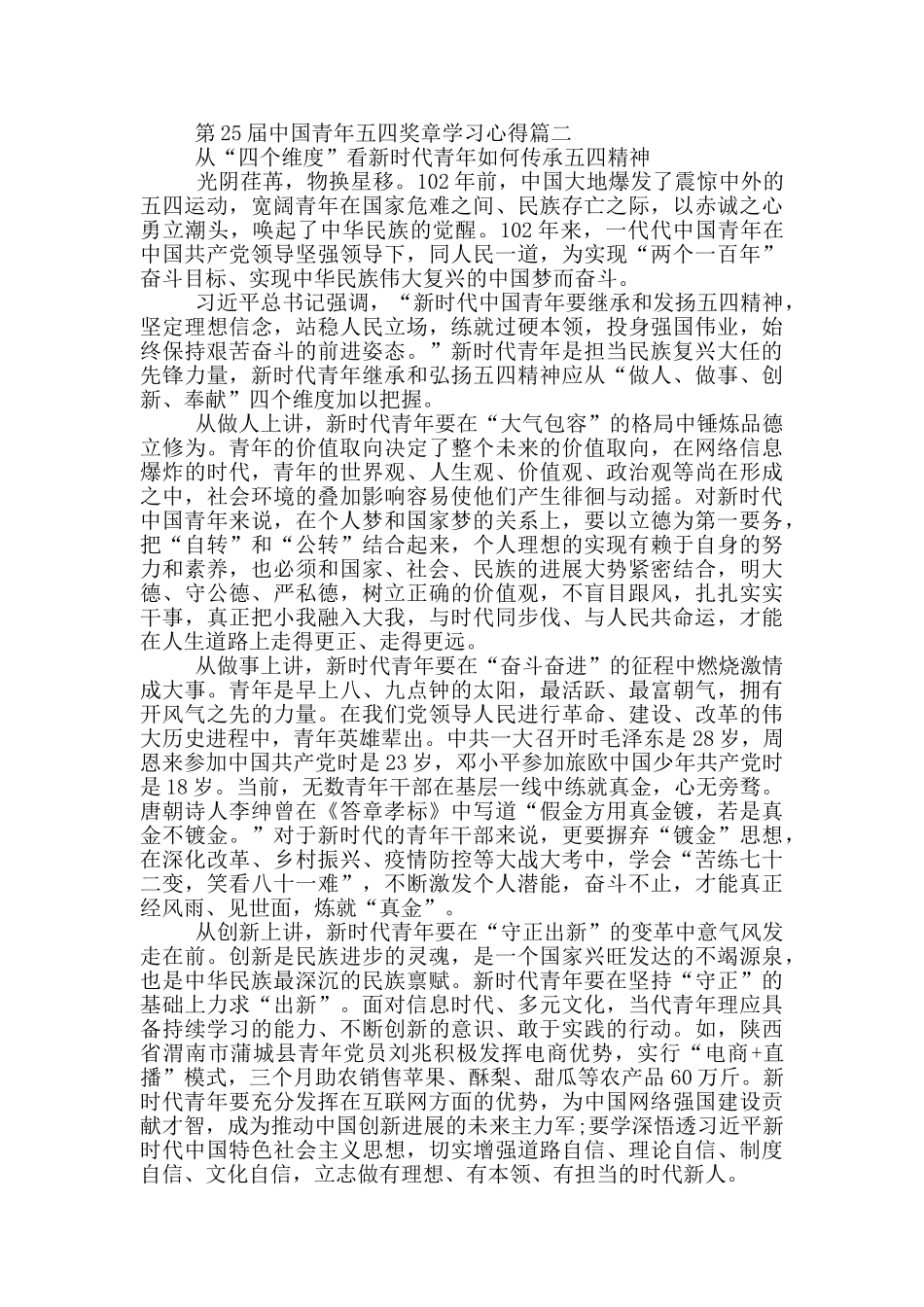 第25届中国青年五四奖章学习心得体会_第2页