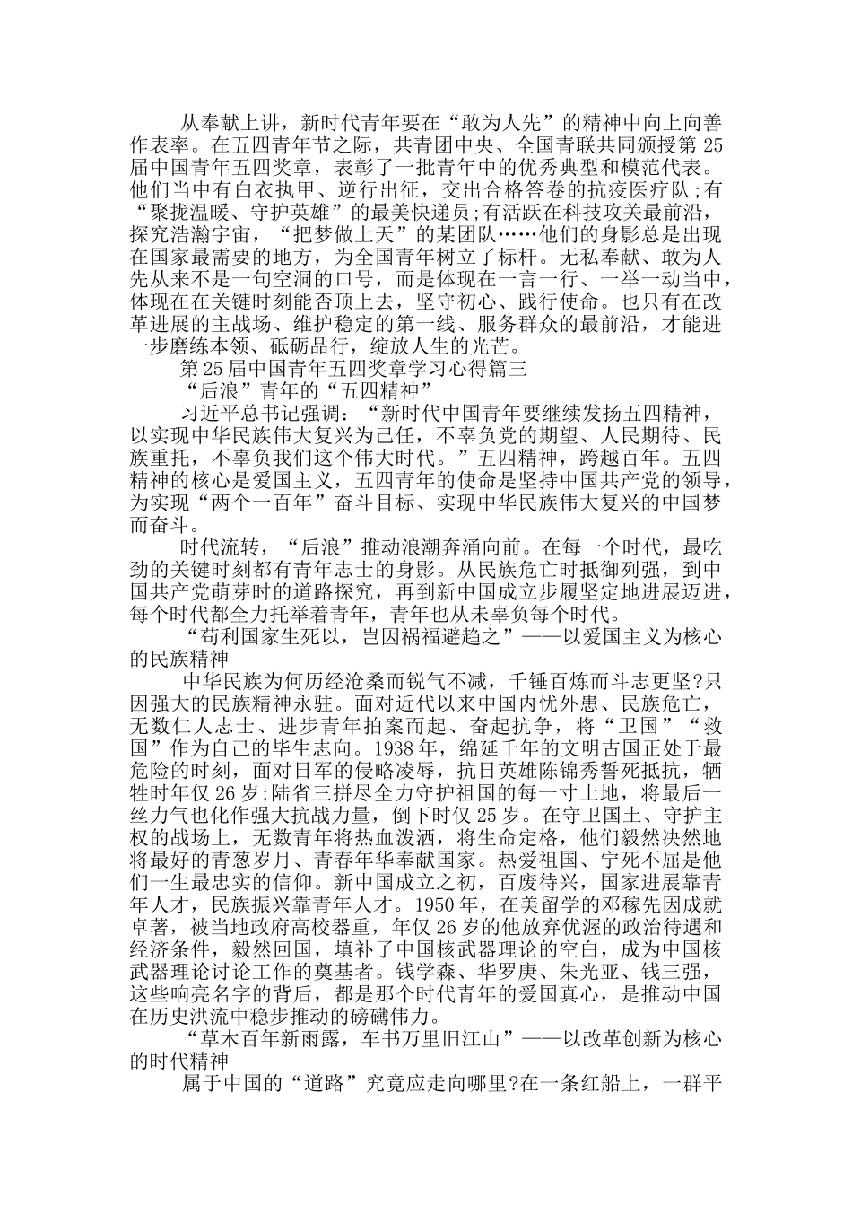 第25届中国青年五四奖章学习心得体会_第3页