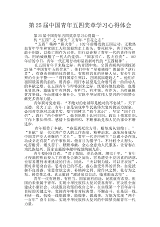 第25届中国青年五四奖章学习心得体会