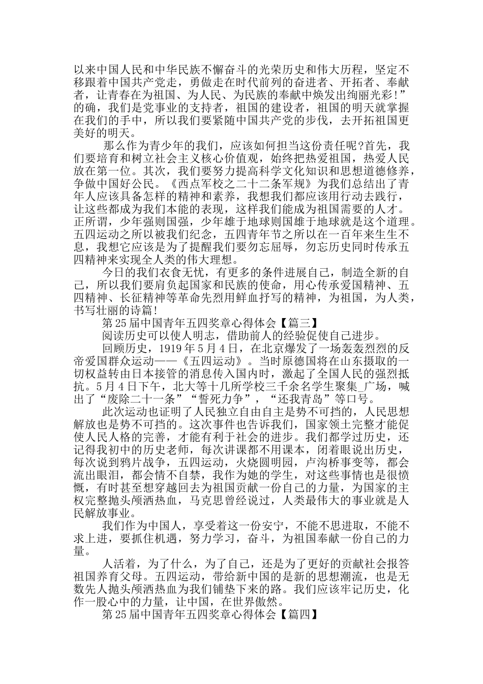 第25届中国青年五四奖章心得体会5篇最新_第2页