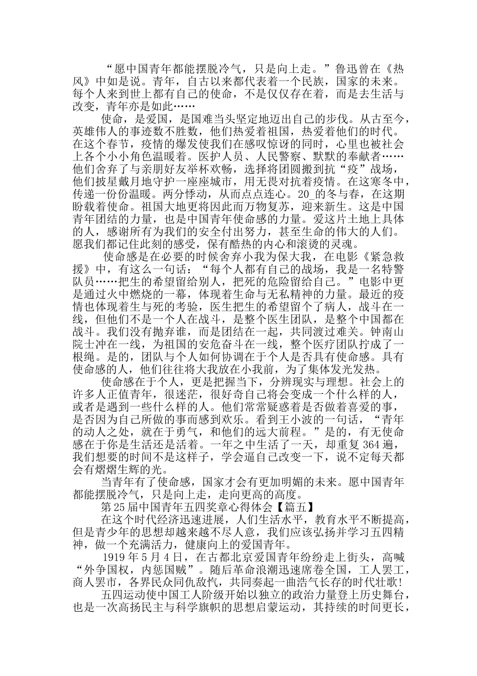 第25届中国青年五四奖章心得体会5篇最新_第3页