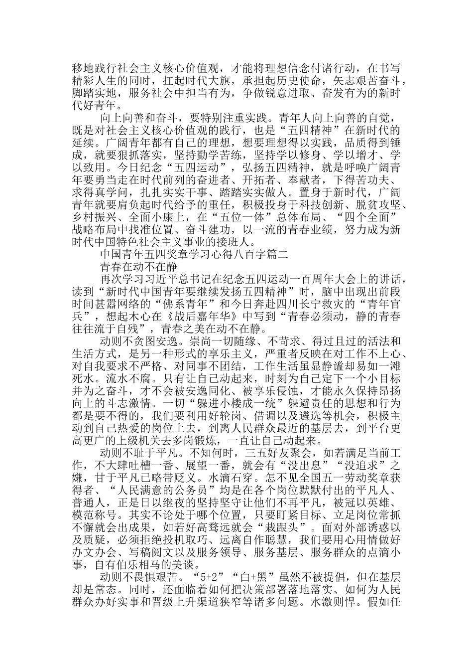 第25届中国青年五四奖章学习心得八百字2025_第2页