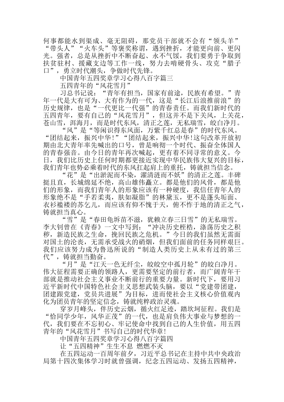 第25届中国青年五四奖章学习心得八百字2025_第3页