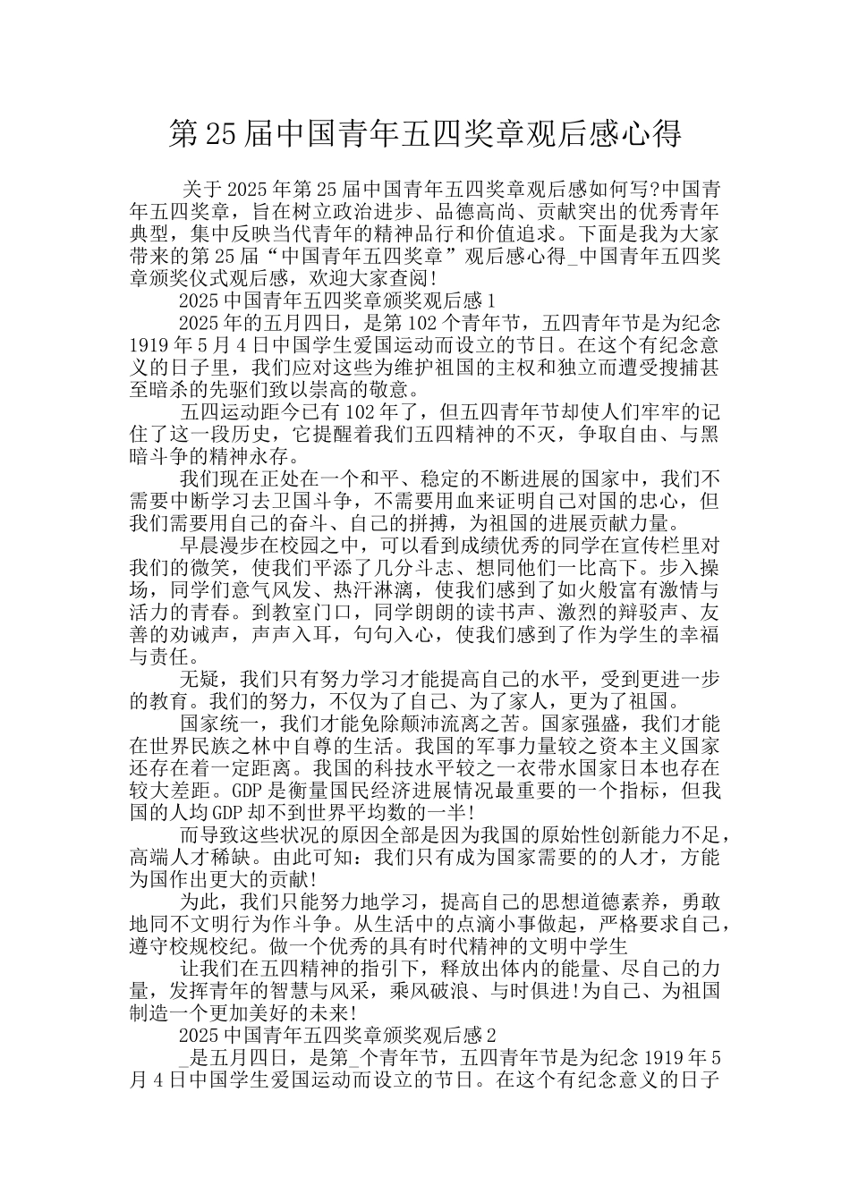 第25届中国青年五四奖章观后感心得_第1页