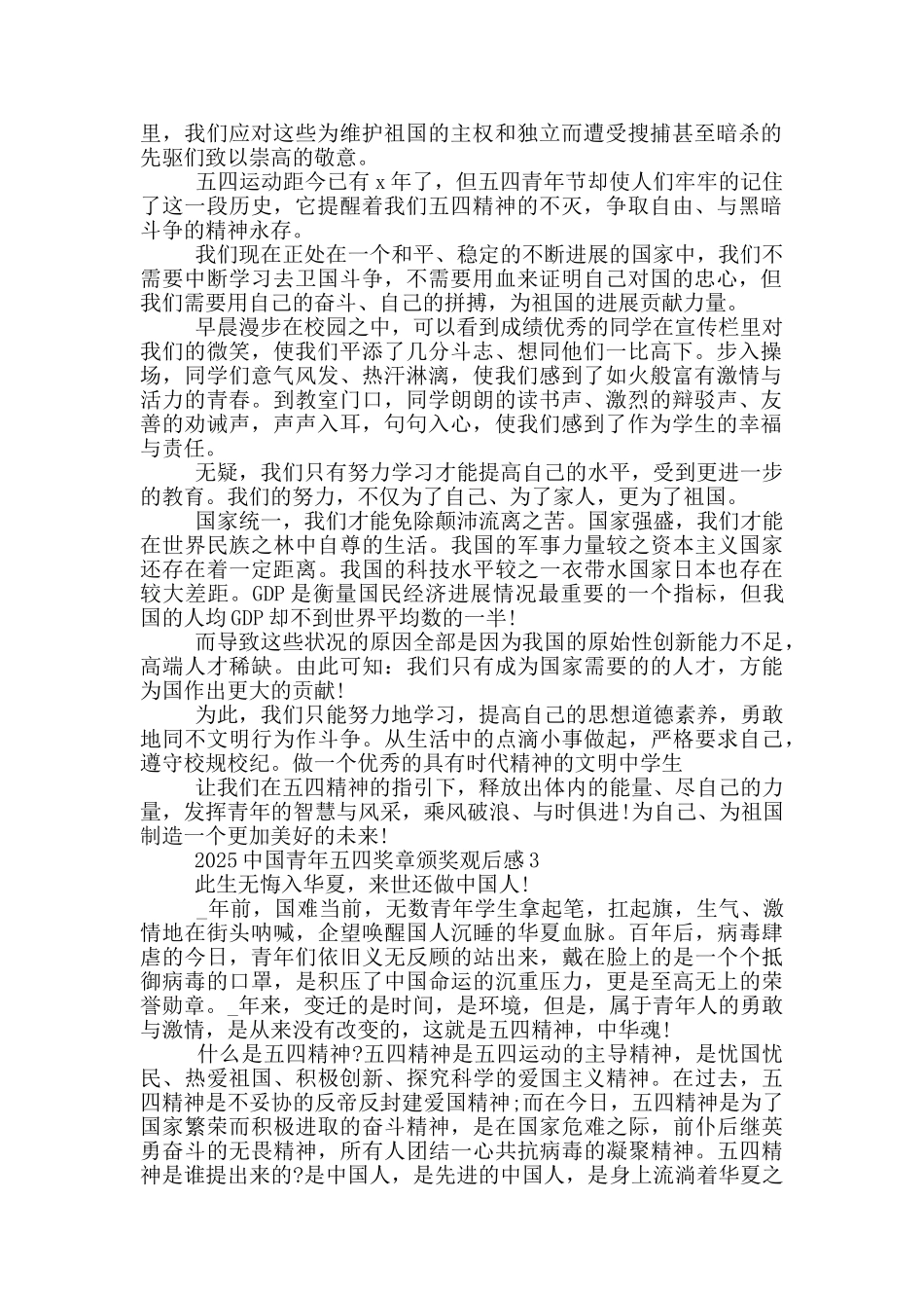 第25届中国青年五四奖章观后感心得_第2页