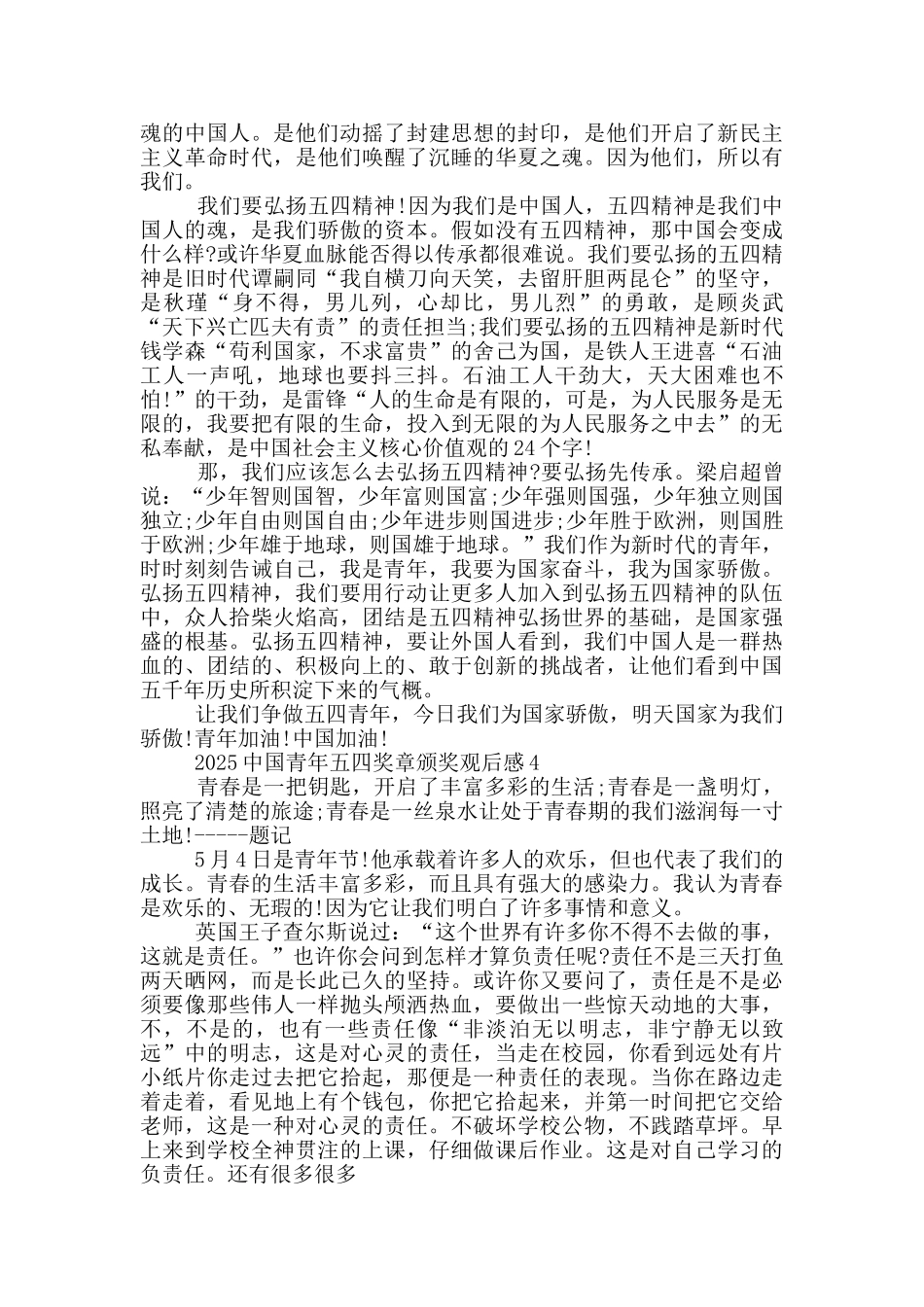 第25届中国青年五四奖章观后感心得_第3页
