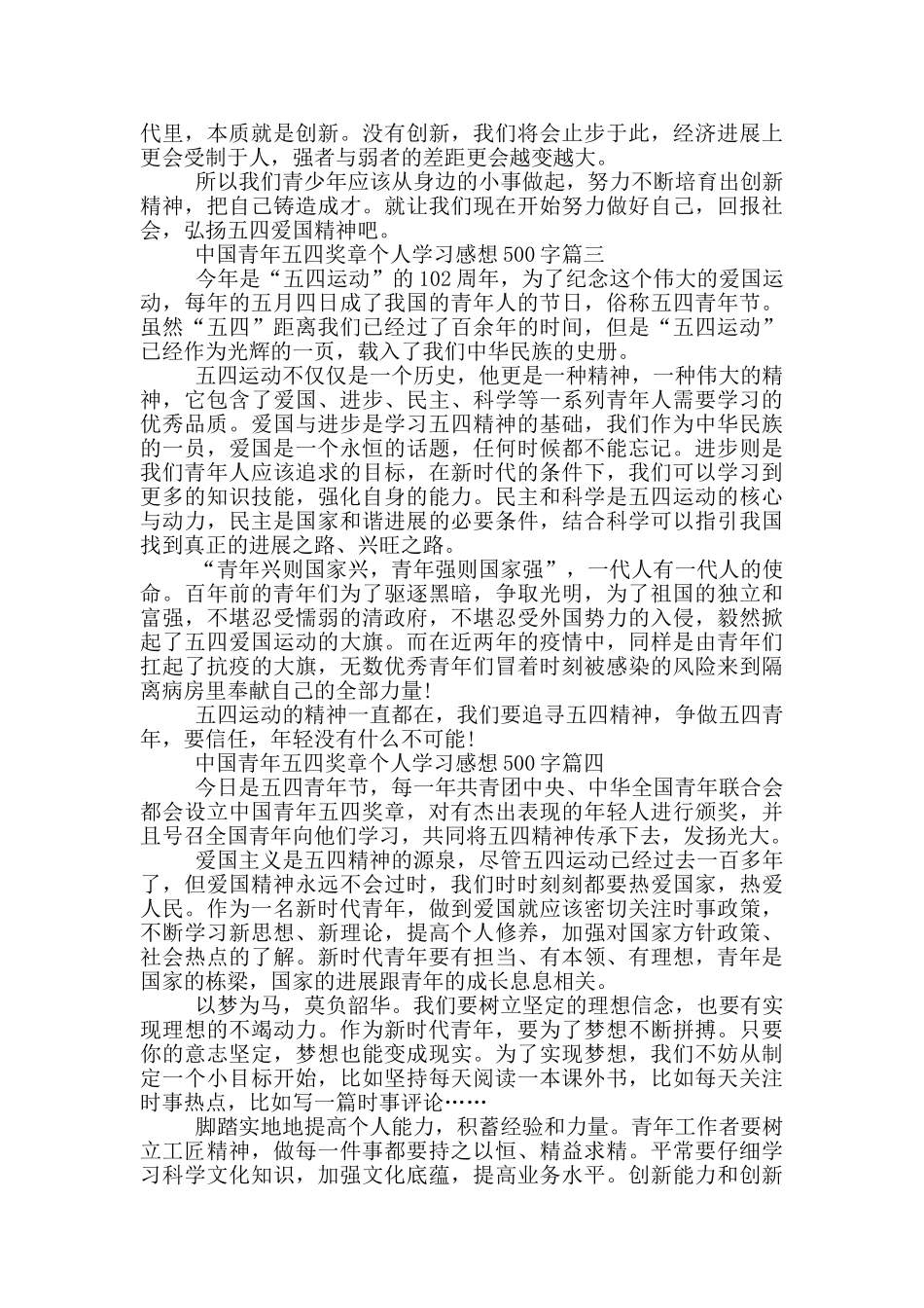第25届中国青年五四奖章个人学习感想500字_第2页
