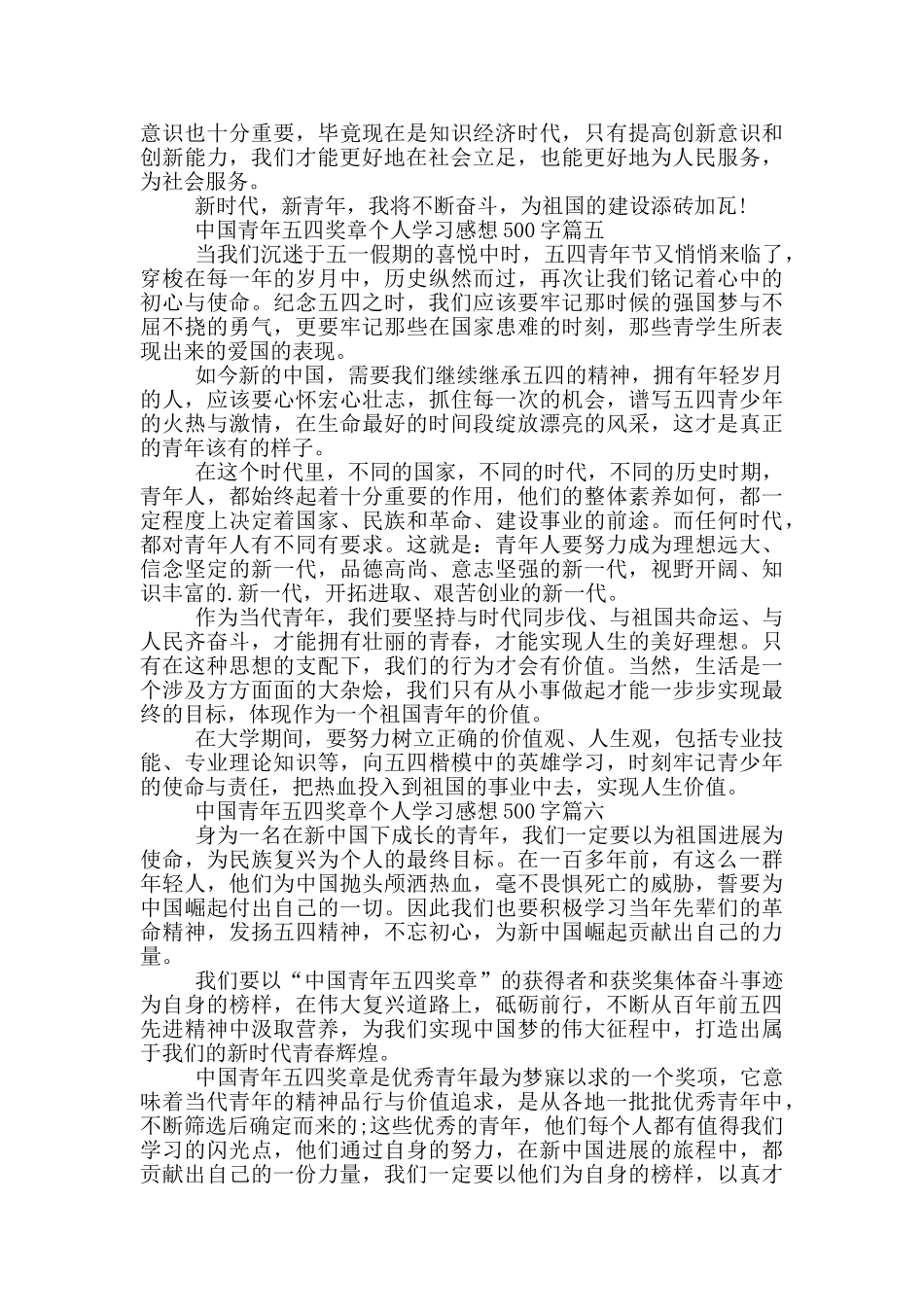 第25届中国青年五四奖章个人学习感想500字_第3页