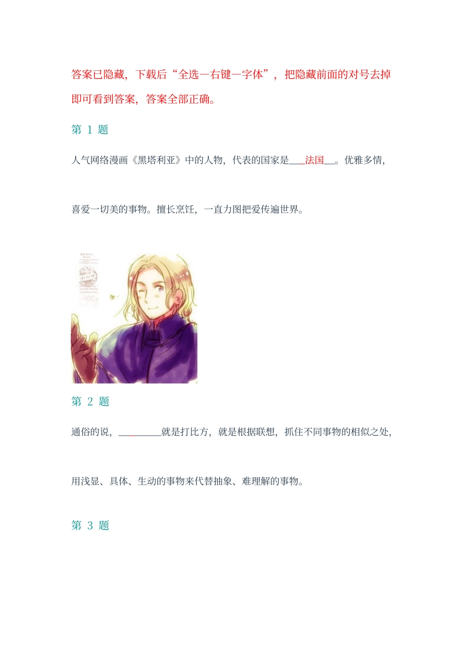 第28届计算机表演赛命题搜索答案_第1页