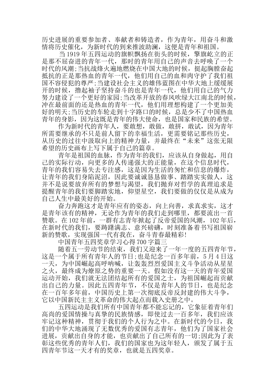 第25届中国青年五四奖章学习心得感想700字_第2页