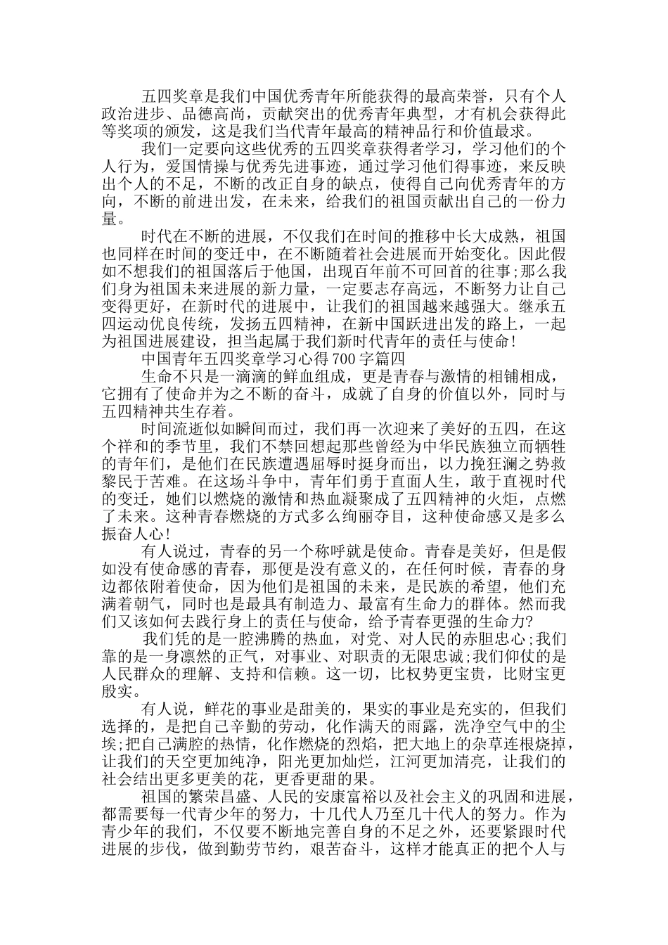 第25届中国青年五四奖章学习心得感想700字_第3页