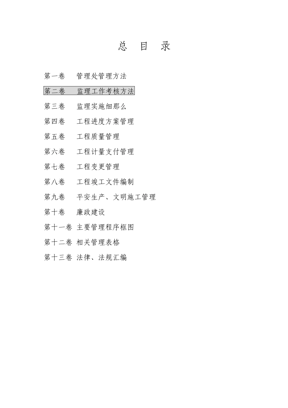 第2卷监理工作考核办法_第2页
