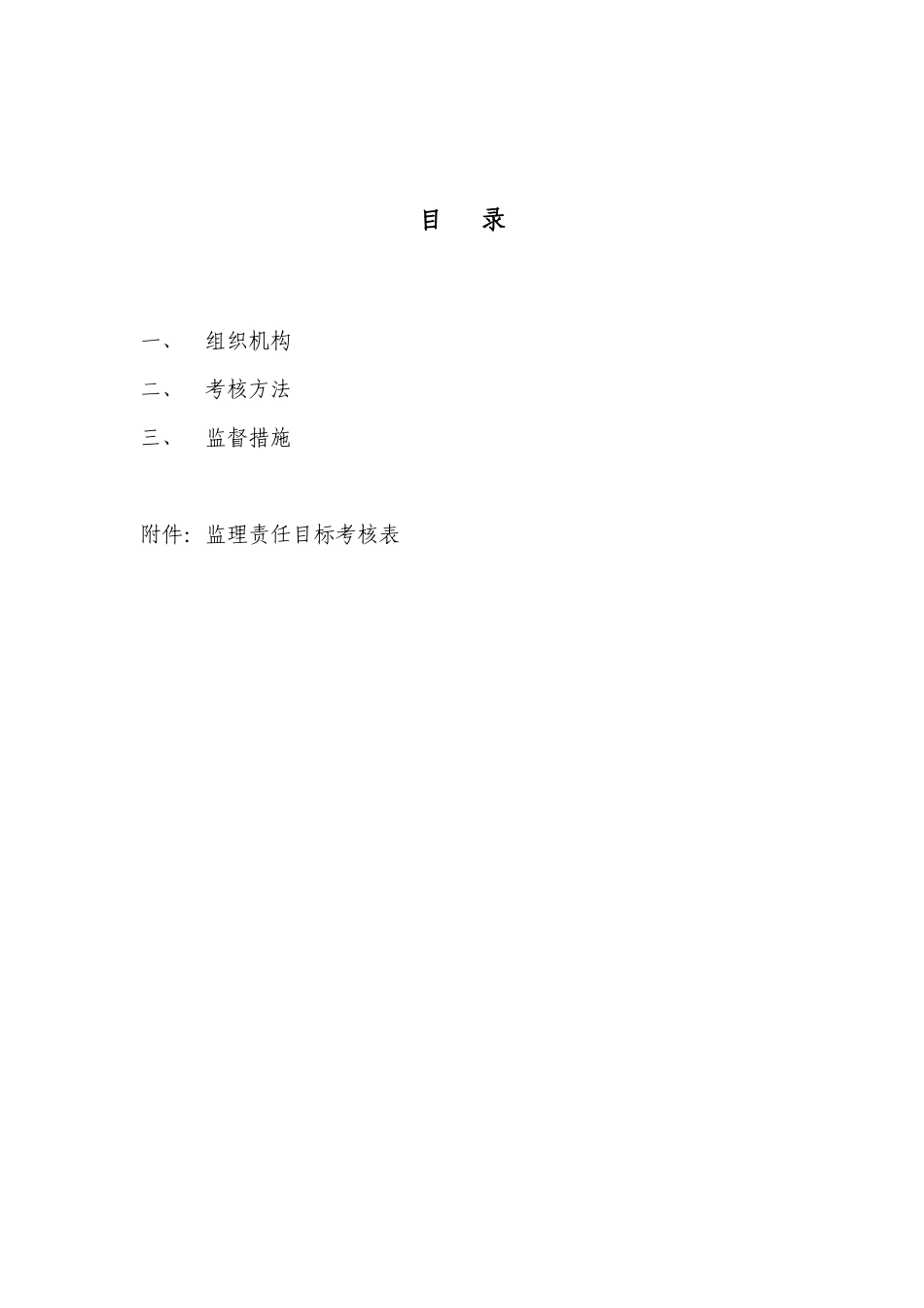 第2卷监理工作考核办法_第3页