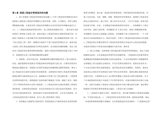 第2章-我国工程造价管理现存的问题-