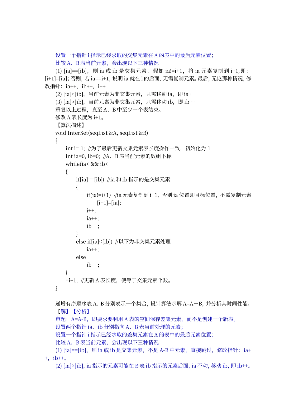 第2章线性表习题解答_第3页