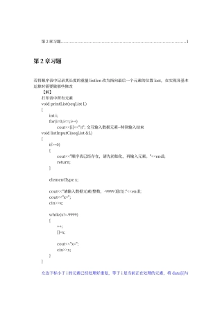 第2章线性表习题解答