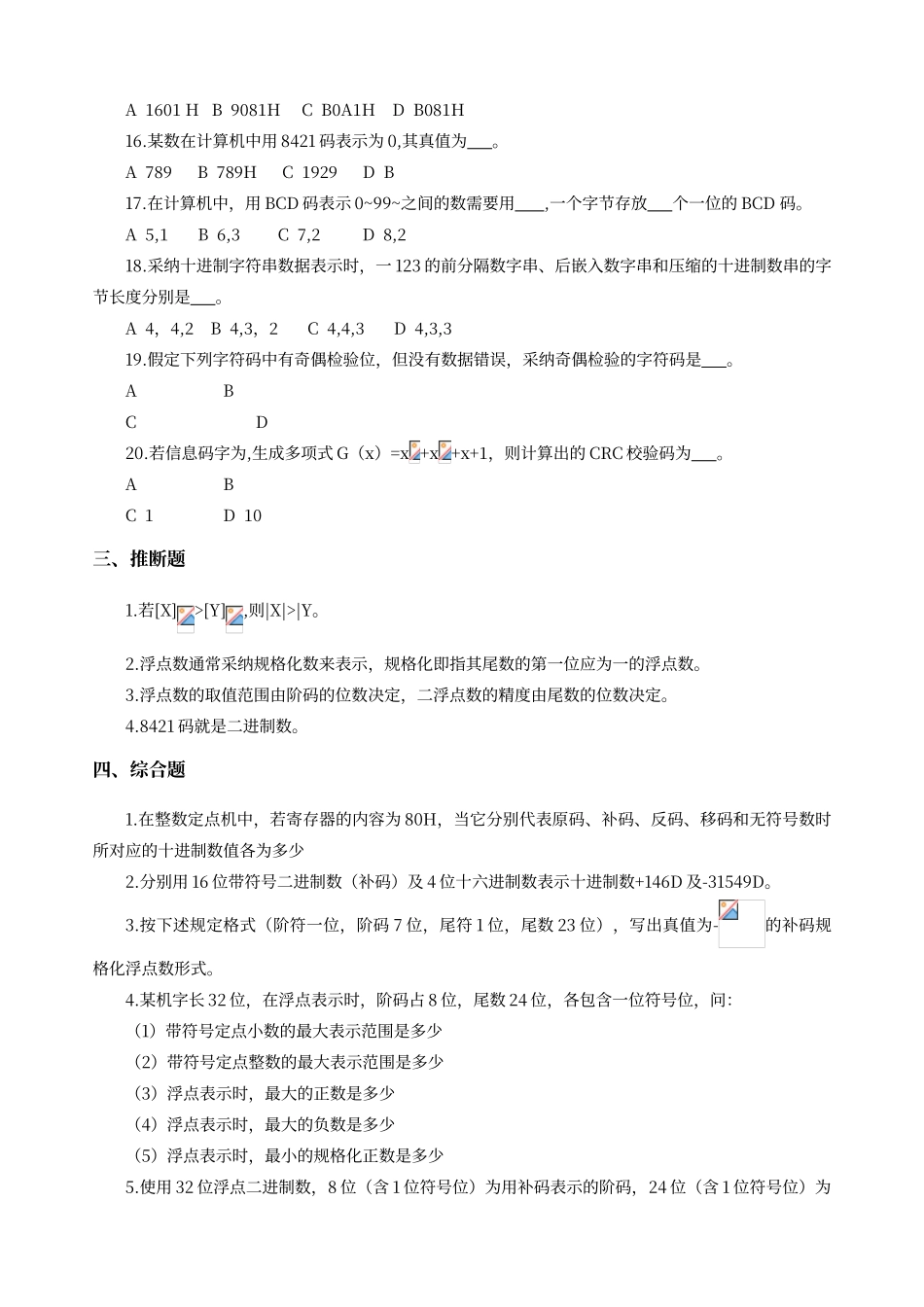 第2章-数据的机器层次表示单元测试题_第3页