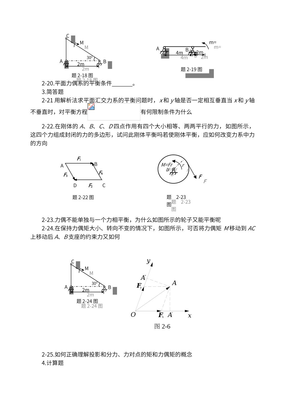 第2章平面简单力系习题_第2页