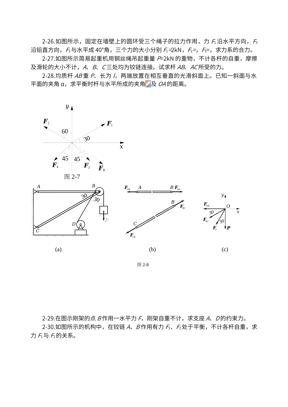 第2章平面简单力系习题_第3页