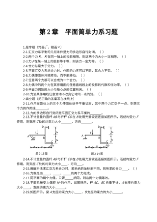 第2章平面简单力系习题