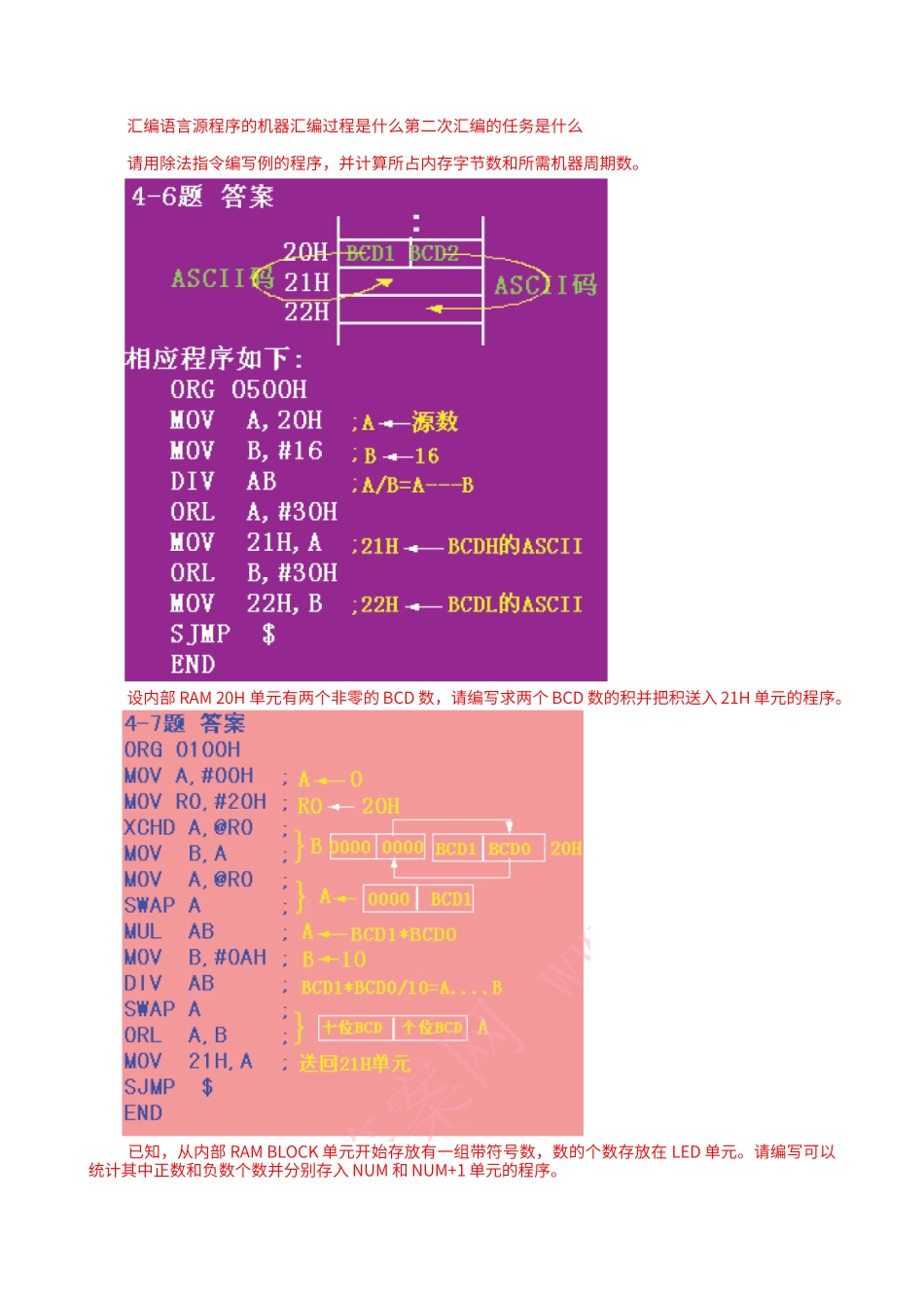 第4章习题-汇编语言程序设计_第2页