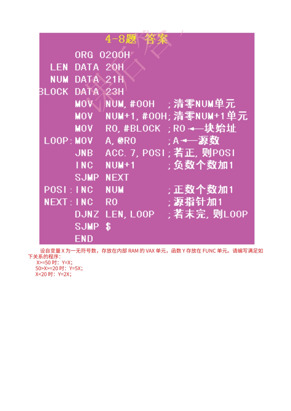 第4章习题-汇编语言程序设计_第3页