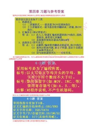 第4章习题-汇编语言程序设计